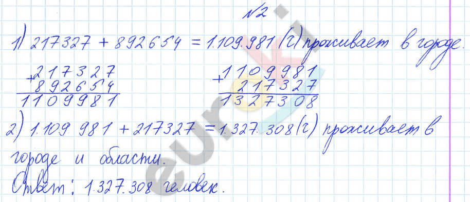 Математика 4 класс. Часть 1, 2. ФГОС Башмаков, Нефедова Задание 2