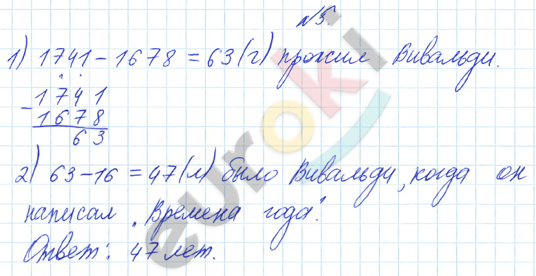 Математика 4 класс. Часть 1, 2. ФГОС Башмаков, Нефедова Задание 5