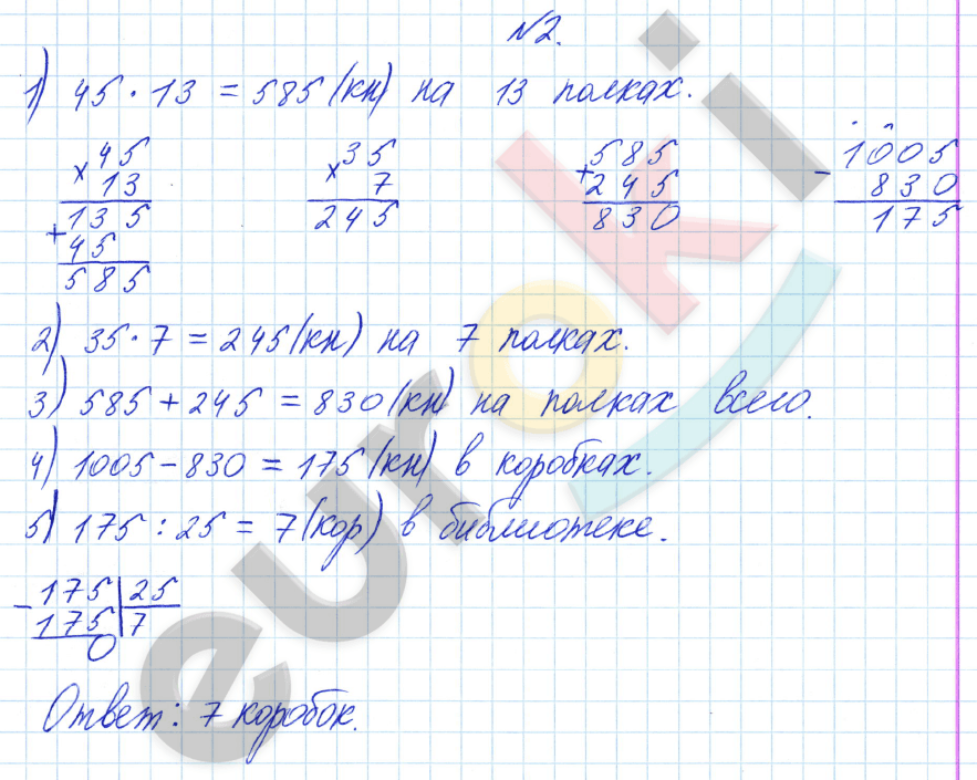 Математика 4 класс. Часть 1, 2. ФГОС Башмаков, Нефедова Задание 2