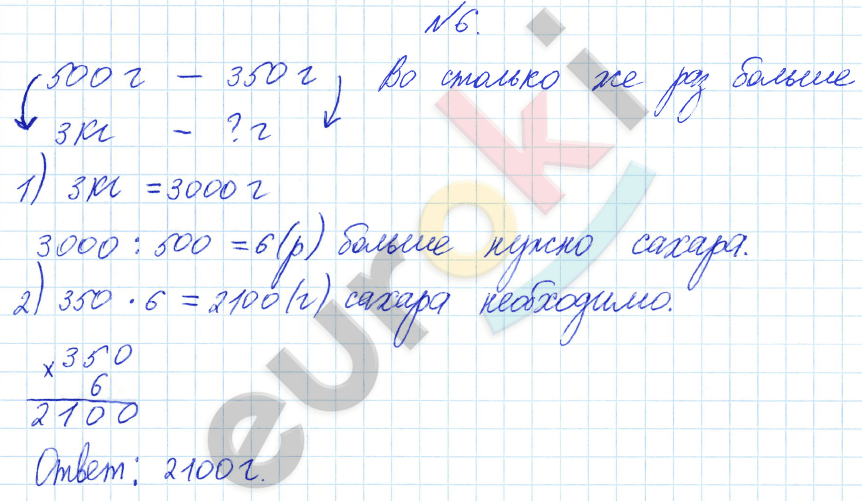 Математика 4 класс. Часть 1, 2. ФГОС Башмаков, Нефедова Задание 6