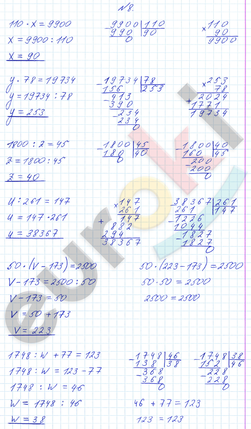 Математика 4 класс. Часть 1, 2. ФГОС Башмаков, Нефедова Задание 8