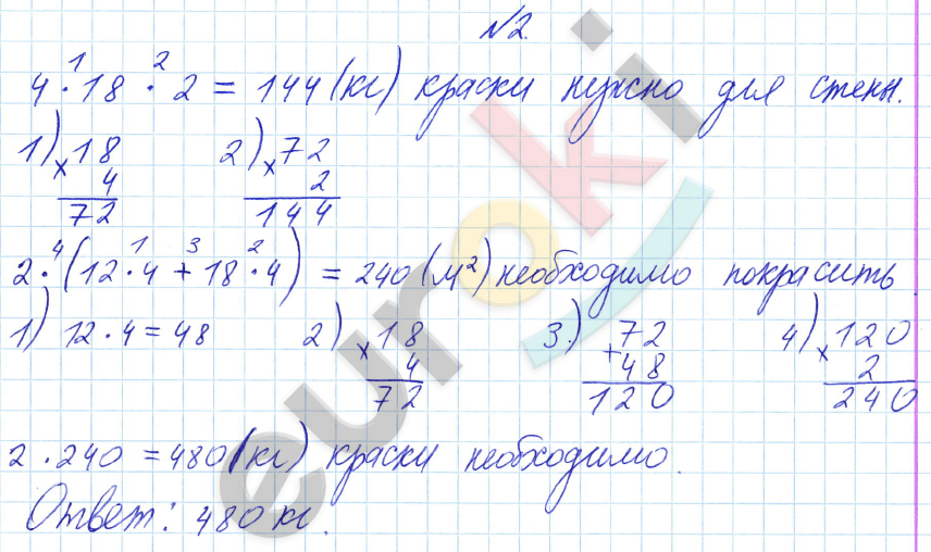 Математика 4 класс. Часть 1, 2. ФГОС Башмаков, Нефедова Задание 2