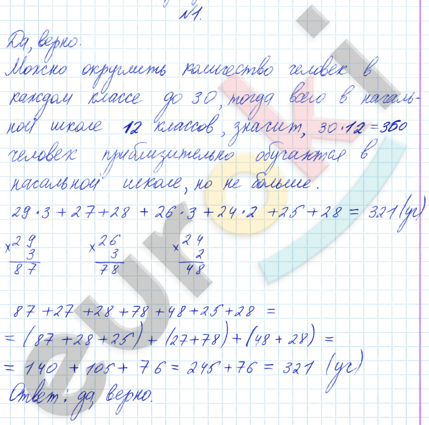 Математика 4 класс. Часть 1, 2. ФГОС Башмаков, Нефедова Задание 1