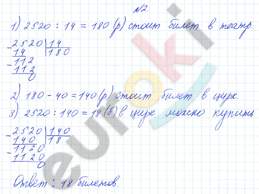 Математика 4 класс. Часть 1, 2. ФГОС Башмаков, Нефедова Страница 2