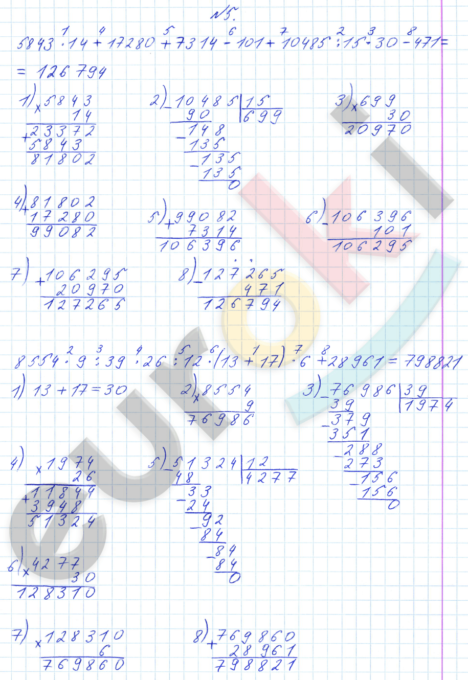 Математика 4 класс. Часть 1, 2. ФГОС Башмаков, Нефедова Страница 5