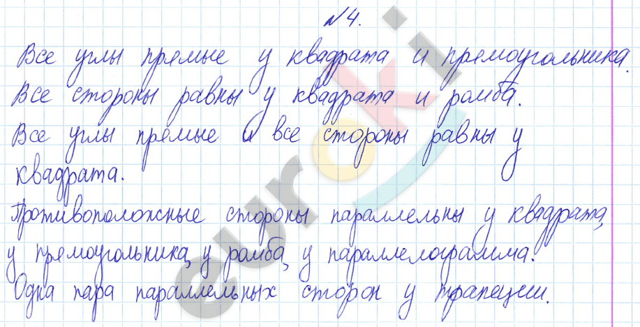 Математика 4 класс. Часть 1, 2. ФГОС Башмаков, Нефедова Задание 4