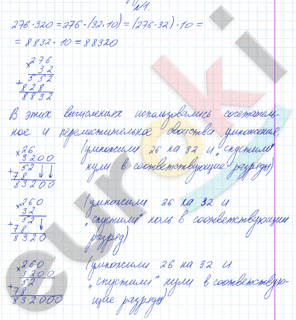 Математика 4 класс. Часть 1, 2. ФГОС Башмаков, Нефедова Задание 1