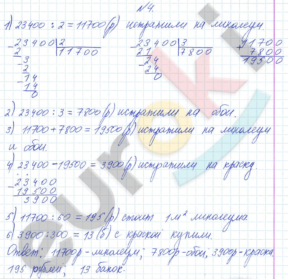 Математика 4 класс тетрадь башмаков. Математика Башмакова цифрами 4 Путина. Гдз по математике башмаков страница 24 ответы на 7. Гдз точка ру математика 5 класс часть 1 номер 472 Автор башмаков. Математика 4 класс ответы к 2 страницы дела отлично мира 18.