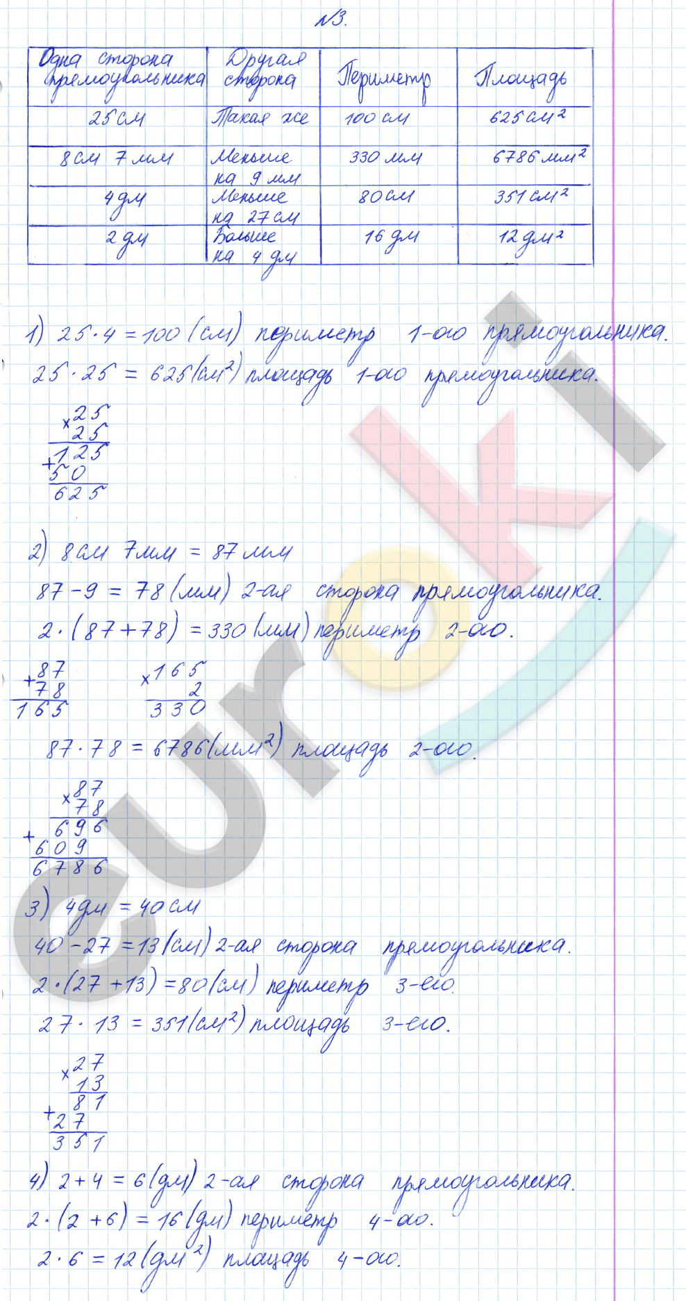 Математика 4 класс. Часть 1, 2. ФГОС Башмаков, Нефедова Страница 3