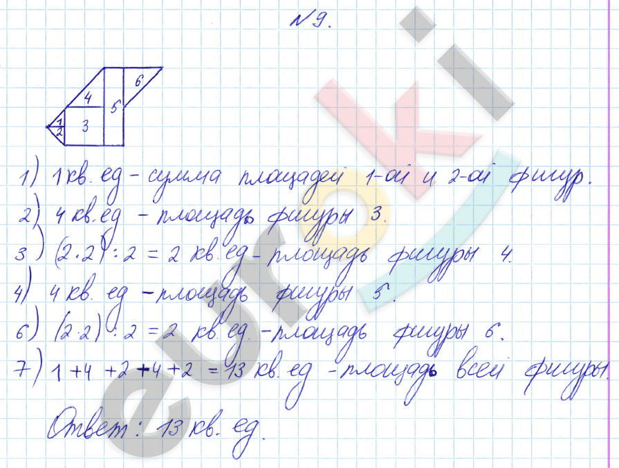 Математика 4 класс. Часть 1, 2. ФГОС Башмаков, Нефедова Страница 9