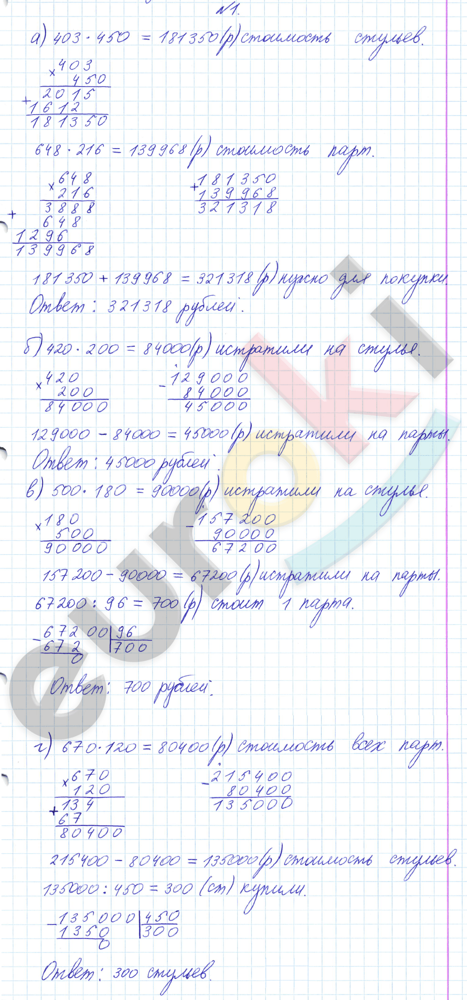 Математика 4 класс. Часть 1, 2. ФГОС Башмаков, Нефедова Задание 1