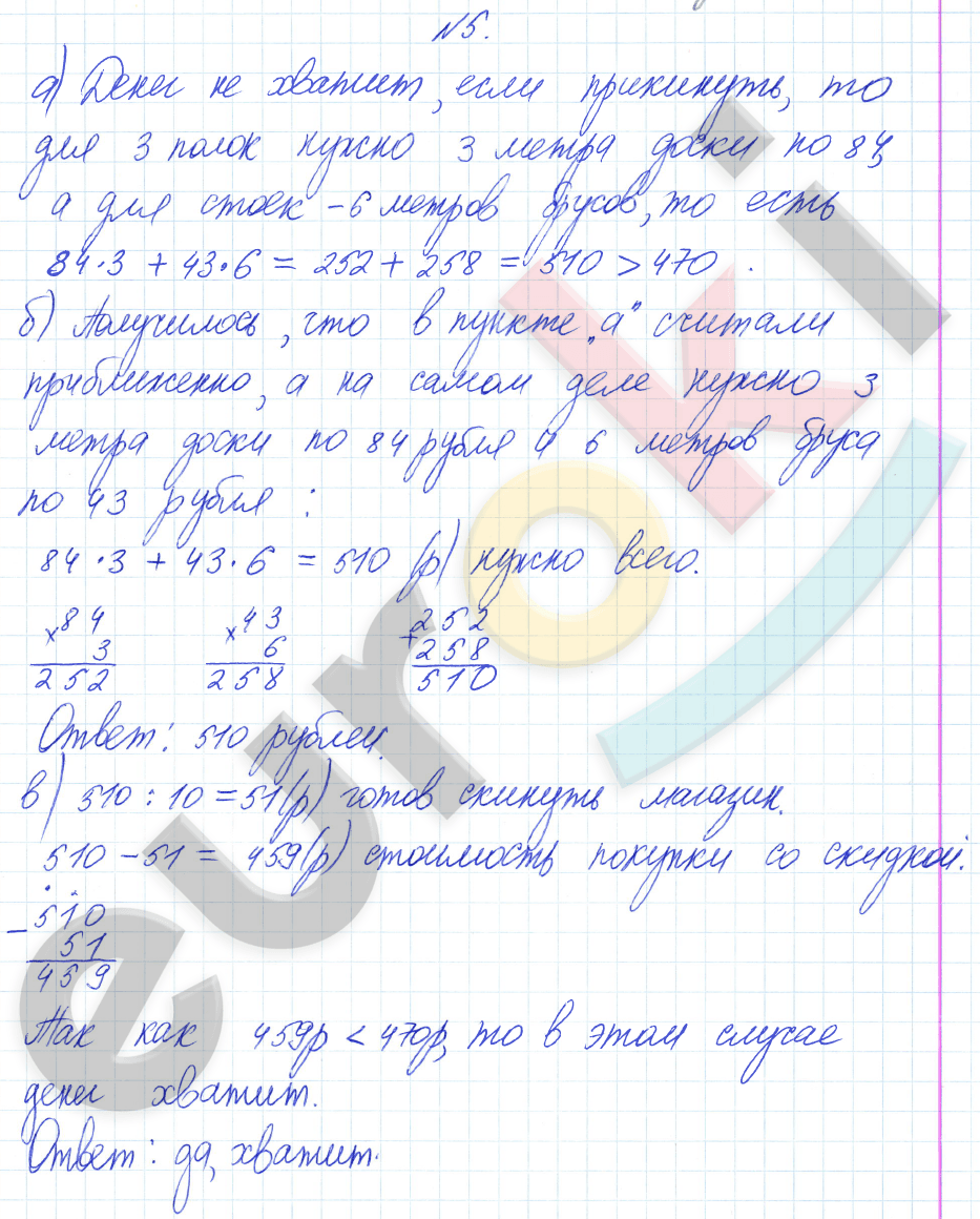 Математика 4 класс. Часть 1, 2. ФГОС Башмаков, Нефедова Задание 5