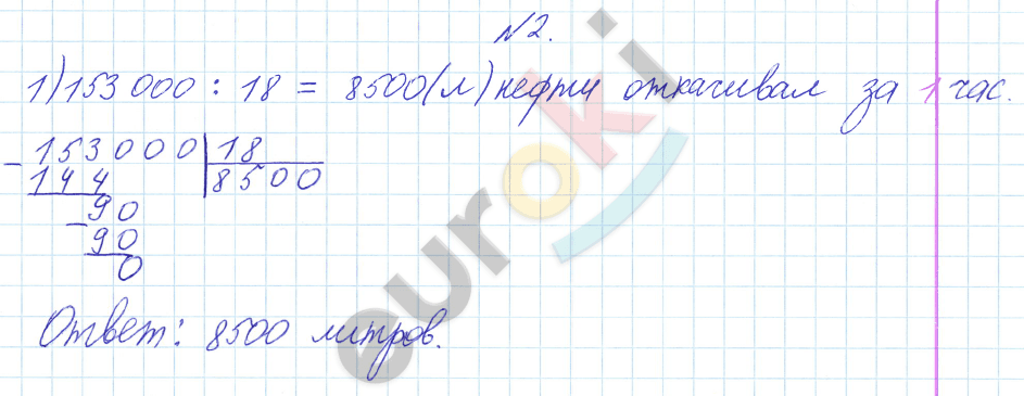 Математика 4 класс. Часть 1, 2. ФГОС Башмаков, Нефедова Задание 2