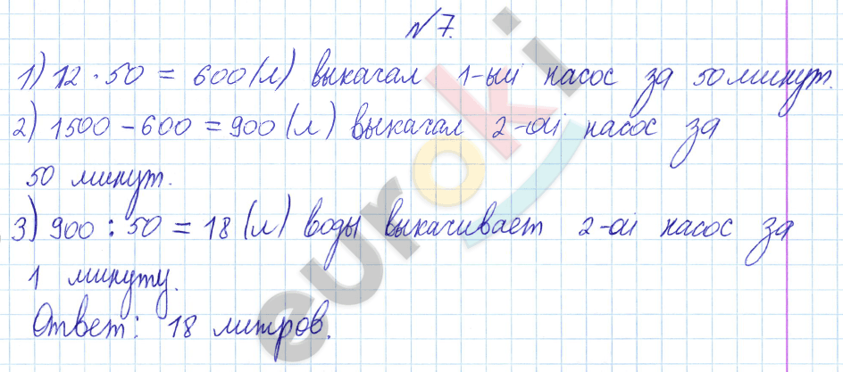 Математика 4 класс. Часть 1, 2. ФГОС Башмаков, Нефедова Задание 7