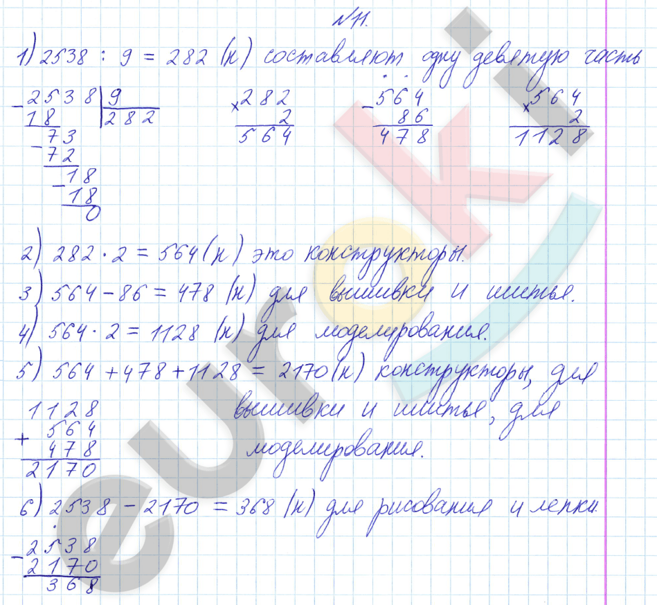 Математика 4 класс. Часть 1, 2. ФГОС Башмаков, Нефедова Задание 11