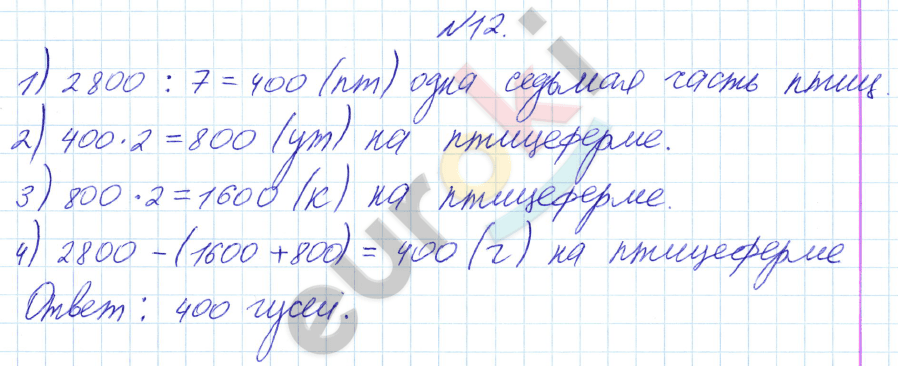 Математика 4 класс. Часть 1, 2. ФГОС Башмаков, Нефедова Задание 12