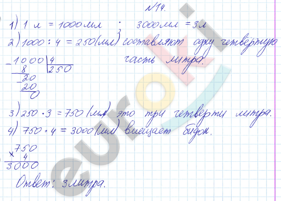 Математика 4 класс. Часть 1, 2. ФГОС Башмаков, Нефедова Задание 14