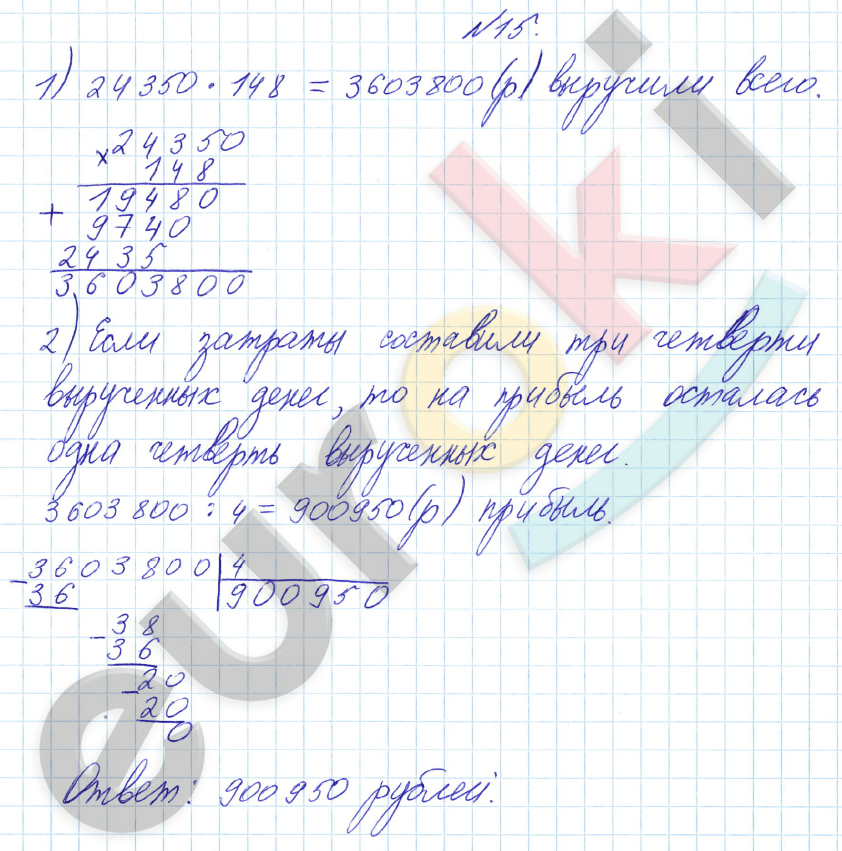 Математика 4 класс. Часть 1, 2. ФГОС Башмаков, Нефедова Задание 15