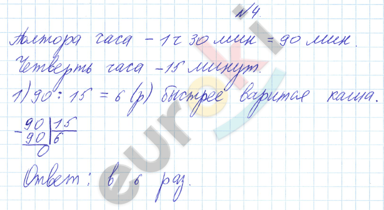 Математика 4 класс. Часть 1, 2. ФГОС Башмаков, Нефедова Задание 4