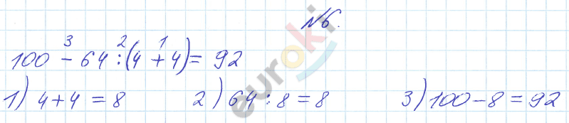 Математика 4 класс. Часть 1, 2. ФГОС Башмаков, Нефедова Страница 6