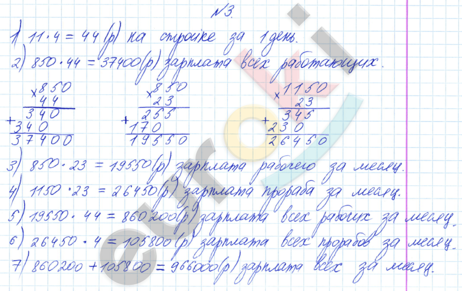 Математика 4 класс. Часть 1, 2. ФГОС Башмаков, Нефедова Задание 3