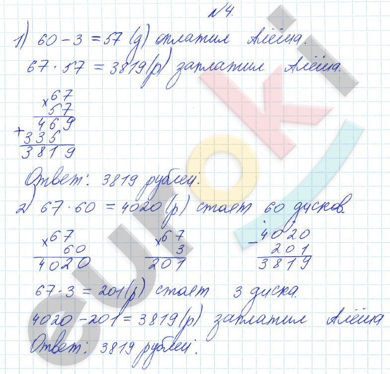 Математика 4 класс. Часть 1, 2. ФГОС Башмаков, Нефедова Задание 4