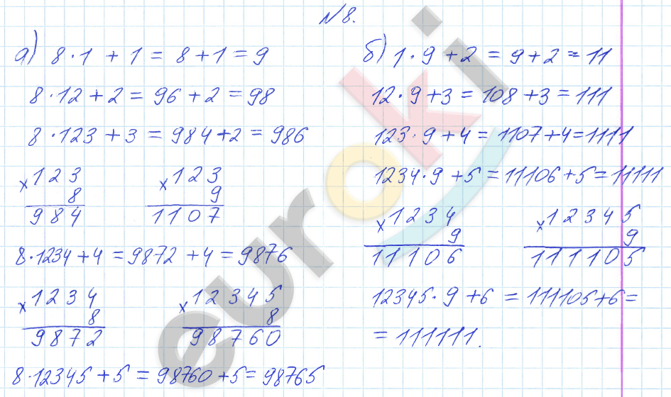 Математика 4 класс. Часть 1, 2. ФГОС Башмаков, Нефедова Задание 8