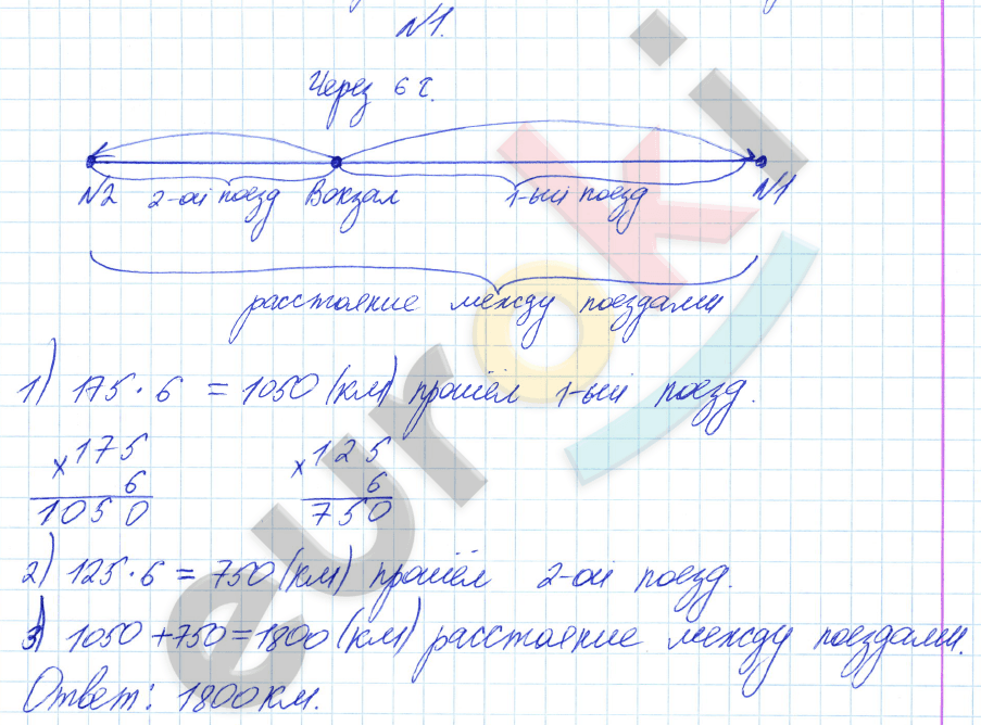 Математика 4 класс. Часть 1, 2. ФГОС Башмаков, Нефедова Задание 1