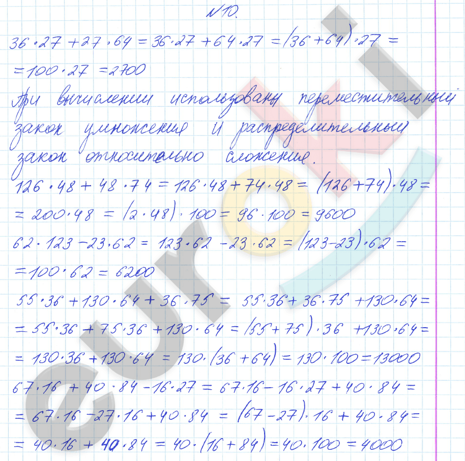 Математика 4 класс. Часть 1, 2. ФГОС Башмаков, Нефедова Задание 10