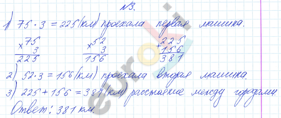 Математика 4 класс. Часть 1, 2. ФГОС Башмаков, Нефедова Задание 3