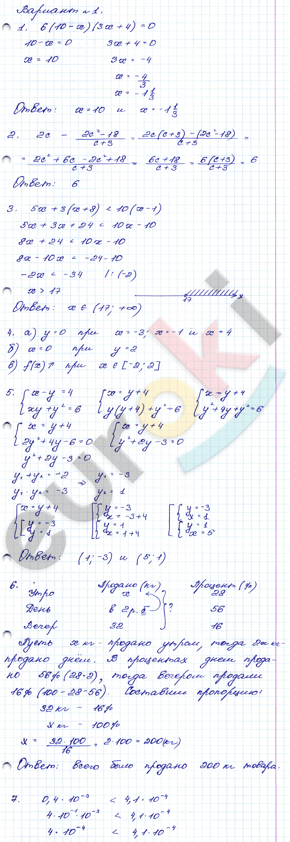 Алгебра 9 класс. Сборник заданий Кузнецова, Бунимович Вариант 1