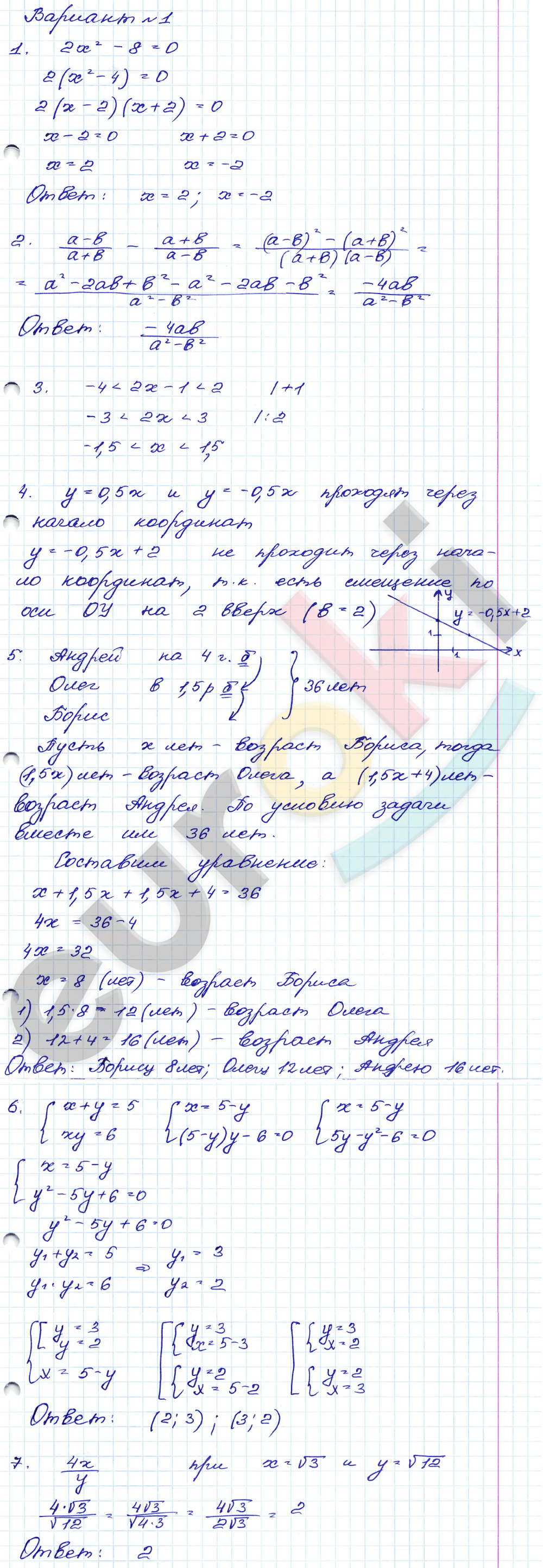 Алгебра 9 класс. Сборник заданий Кузнецова, Бунимович Вариант 1