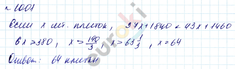 Алгебра 8 класс. Углубленный уровень Макарычев, Миндюк Задание 1001