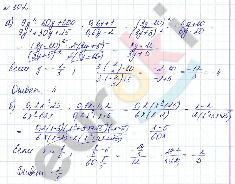 Алгебра 8 класс. Углубленный уровень Макарычев, Миндюк Задание 102