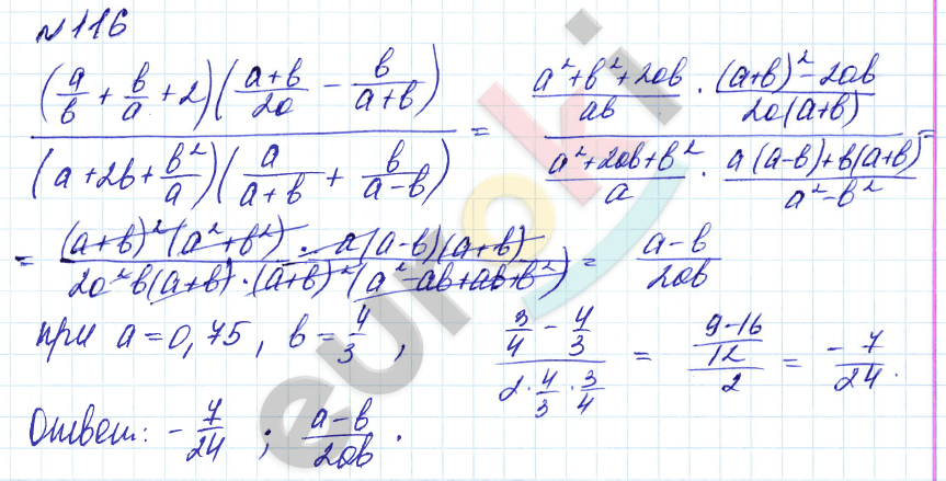 Алгебра 8 класс. Углубленный уровень Макарычев, Миндюк Задание 116