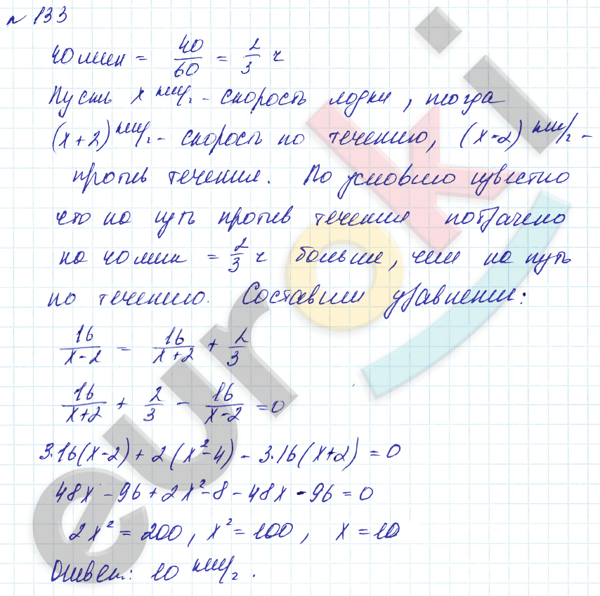 Алгебра 8 класс. Углубленный уровень Макарычев, Миндюк Задание 133