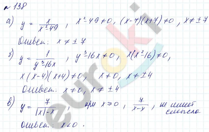 Алгебра 8 класс. Углубленный уровень Макарычев, Миндюк Задание 138