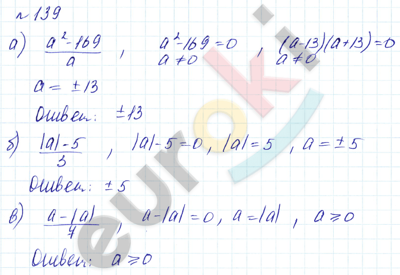 Алгебра 8 класс. Углубленный уровень Макарычев, Миндюк Задание 139