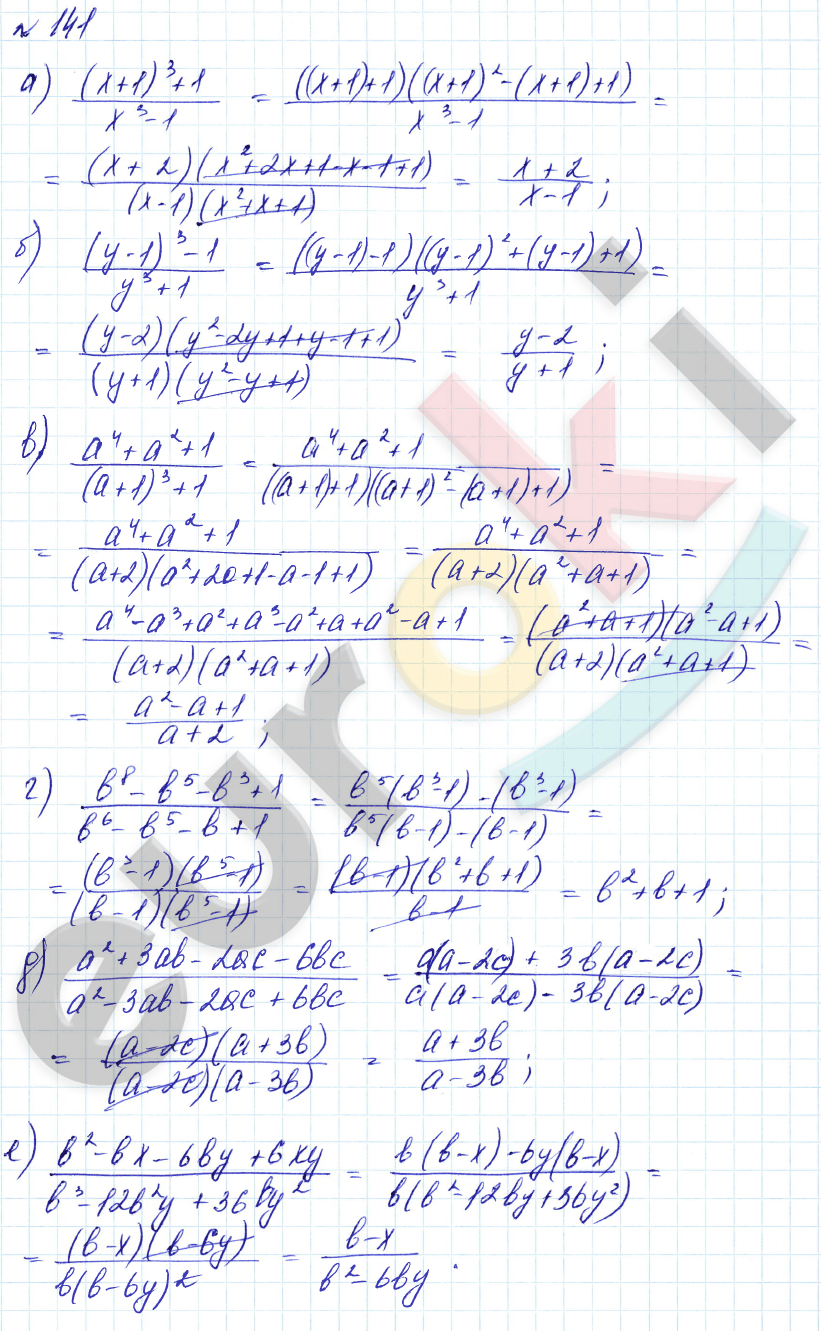 Алгебра 8 класс. Углубленный уровень Макарычев, Миндюк Задание 141