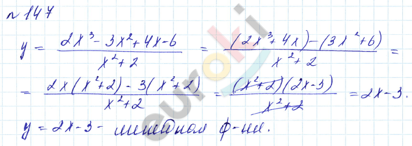 Алгебра 8 класс. Углубленный уровень Макарычев, Миндюк Задание 147