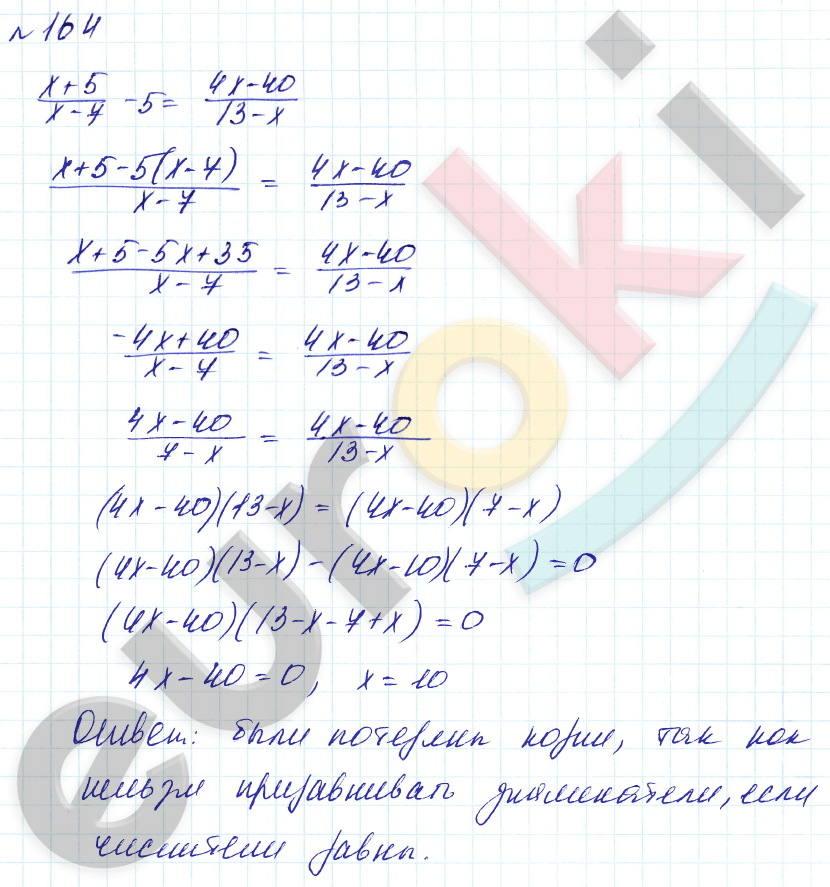 Алгебра 8 класс. Углубленный уровень Макарычев, Миндюк Задание 164