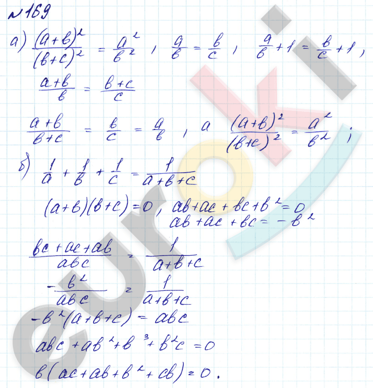 Алгебра 8 класс. Углубленный уровень Макарычев, Миндюк Задание 169