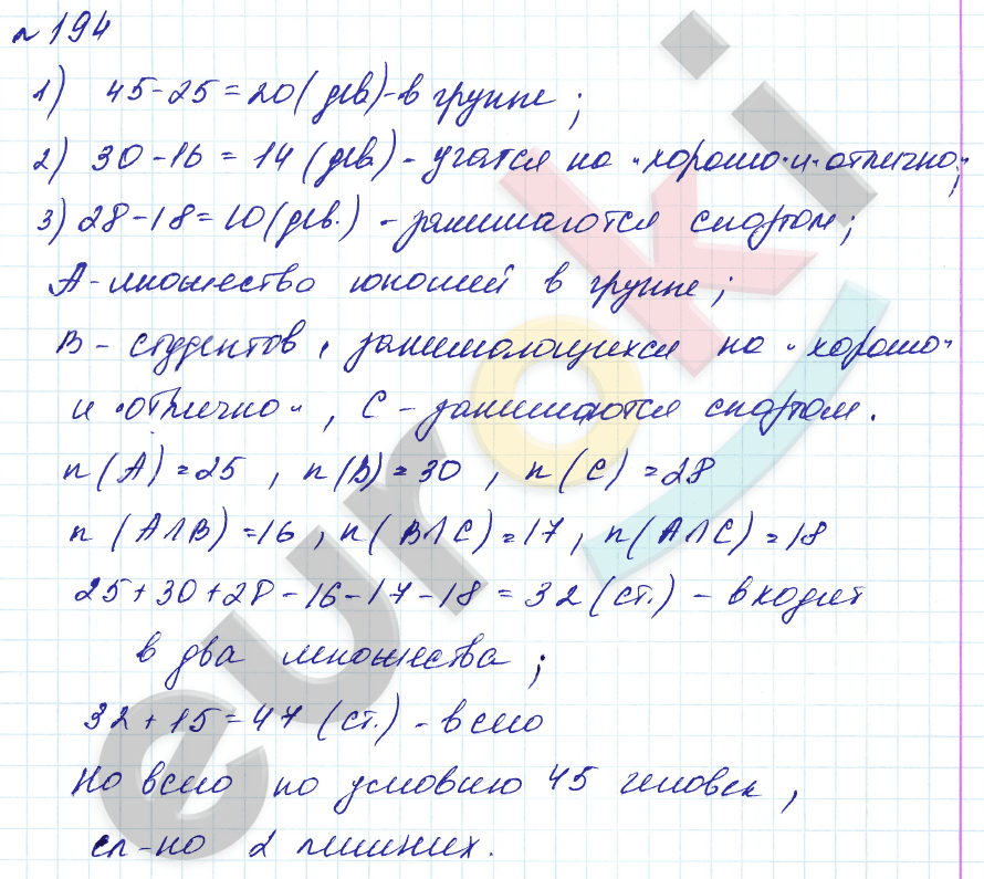 Алгебра 8 класс. Углубленный уровень Макарычев, Миндюк Задание 194