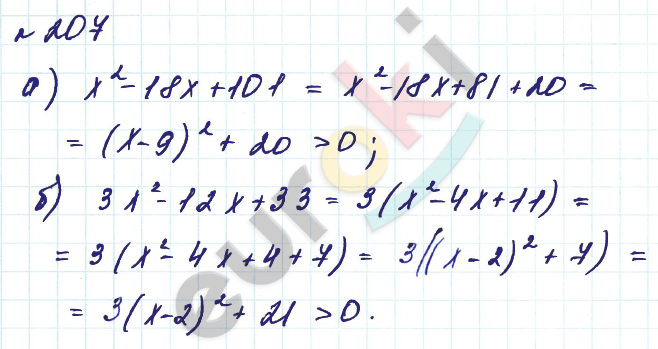Алгебра 8 класс. Углубленный уровень Макарычев, Миндюк Задание 207