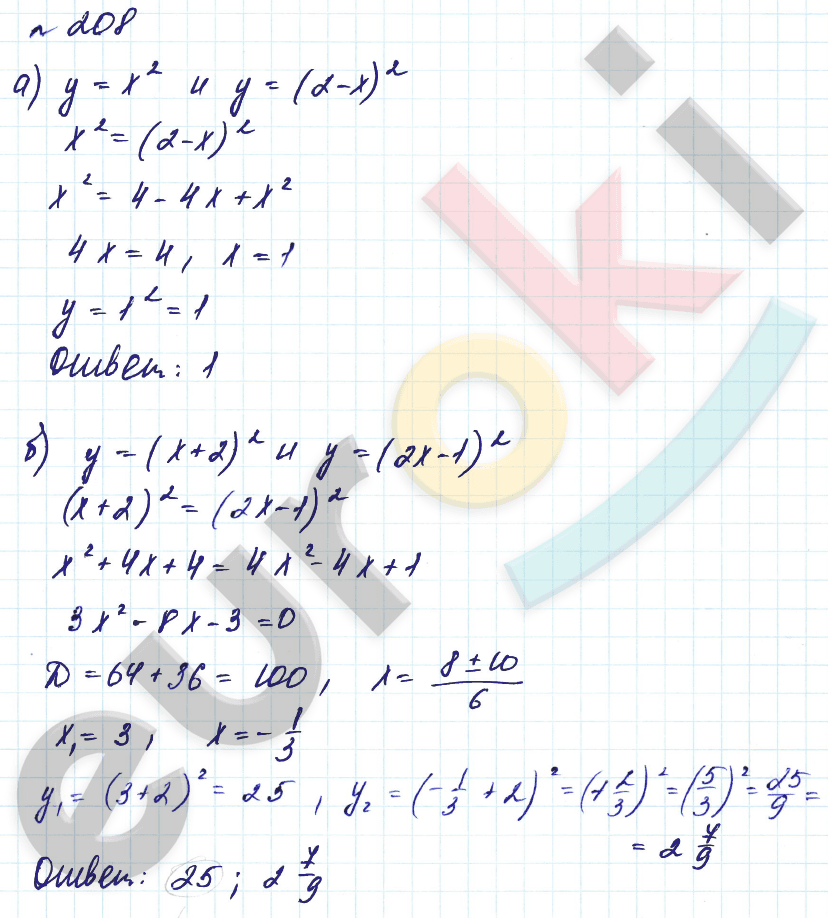 Алгебра 8 класс. Углубленный уровень Макарычев, Миндюк Задание 208