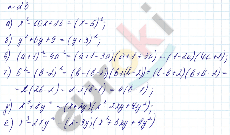 Алгебра 8 класс. Углубленный уровень Макарычев, Миндюк Задание 23