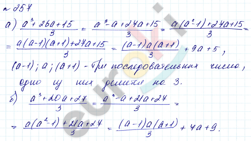 Алгебра 8 класс. Углубленный уровень Макарычев, Миндюк Задание 257