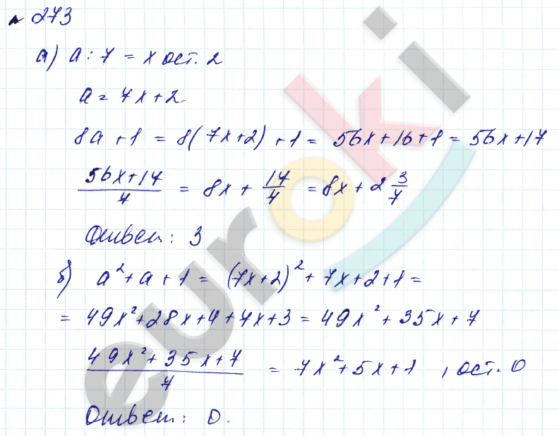Алгебра 8 класс. Углубленный уровень Макарычев, Миндюк Задание 273