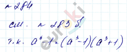 Алгебра 8 класс. Углубленный уровень Макарычев, Миндюк Задание 284