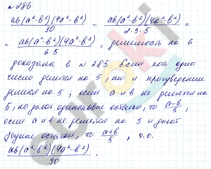 Алгебра 8 класс. Углубленный уровень Макарычев, Миндюк Задание 286